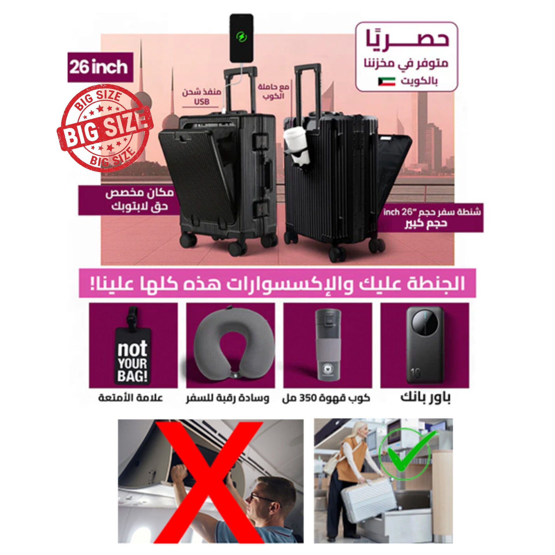 26-inch Travel Suitcase (Big Size) + Free Travel Accessories
